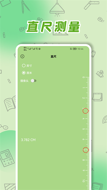 厘米尺
