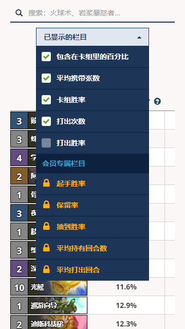 HDT炉石记牌器