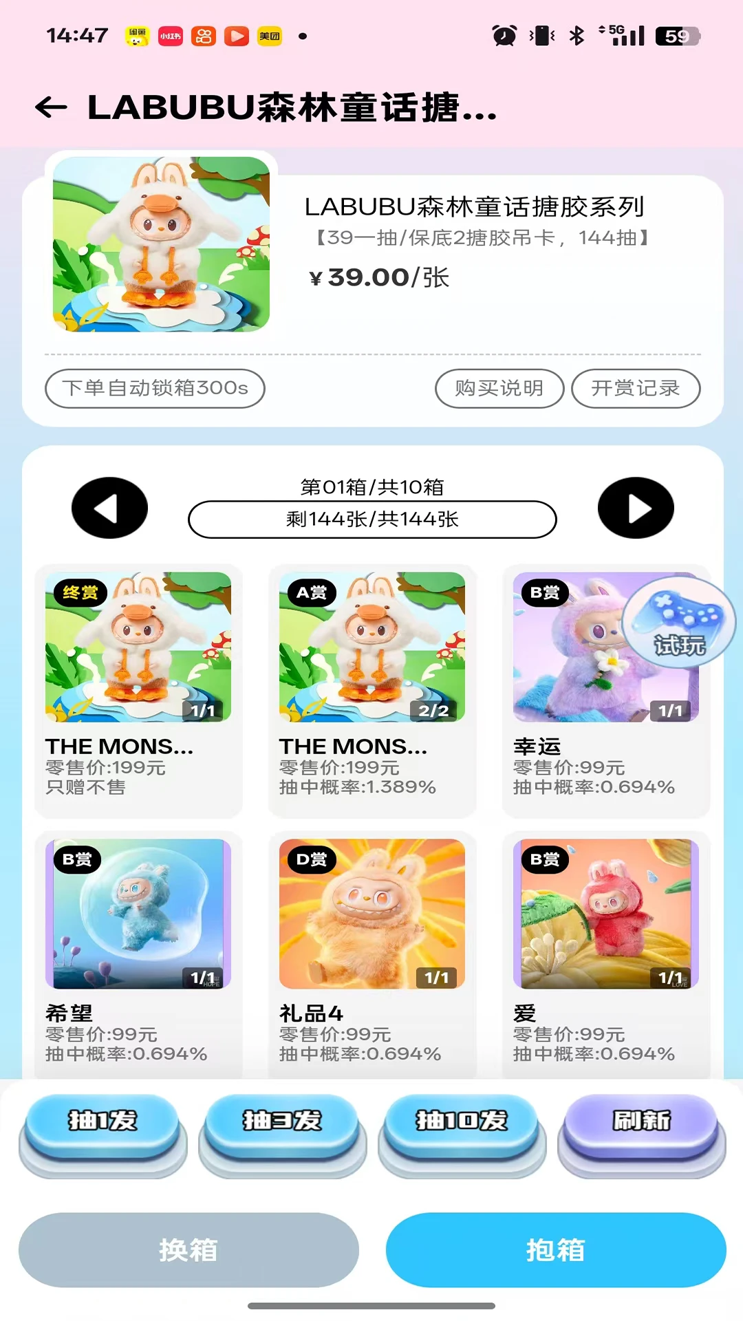 心动潮玩
