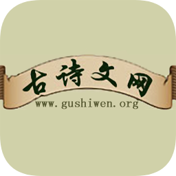 古诗文网
