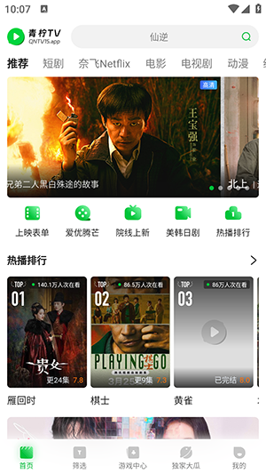 青柠TV