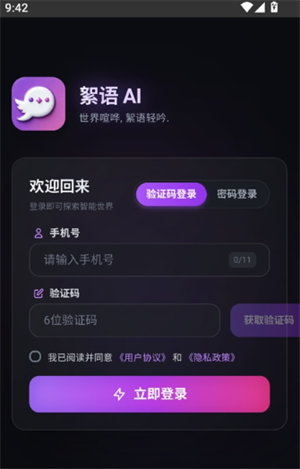 絮语AI