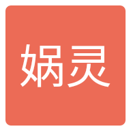 娲灵