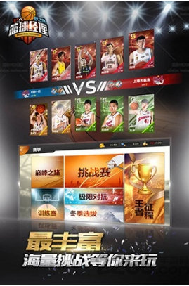 篮球经理梦之队