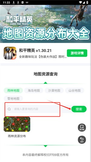 和平精英地图资源工具