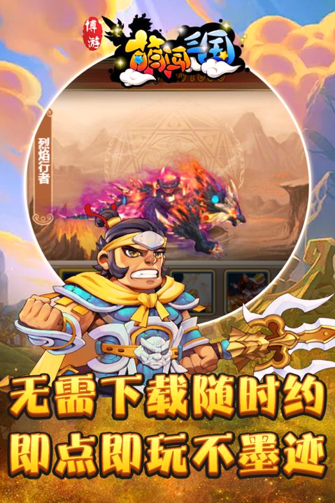 博游萌闯三国