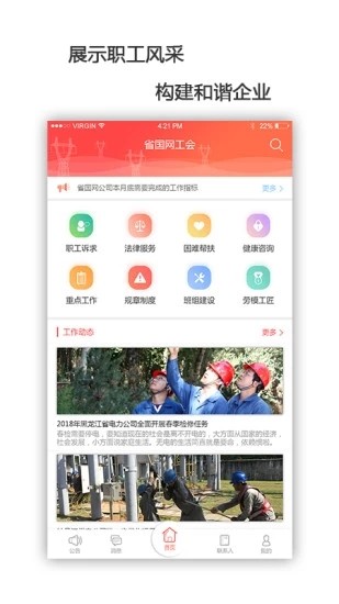 龙江电力工会