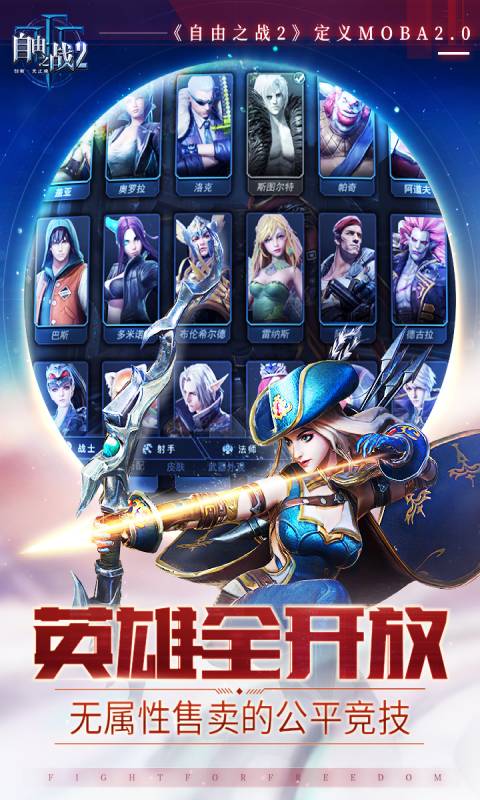 自由英雄2