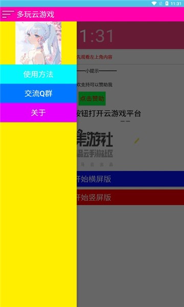 多玩云游戏平台
