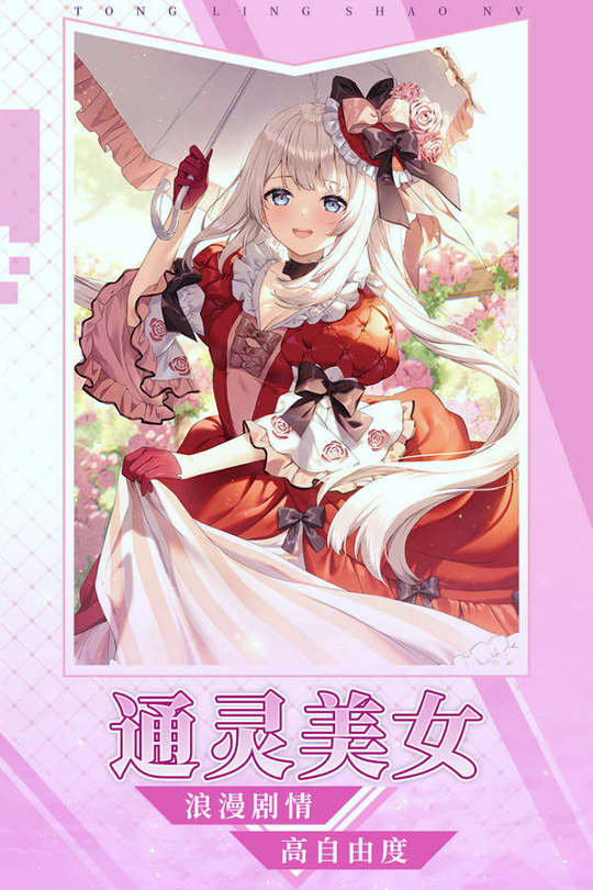通灵少女