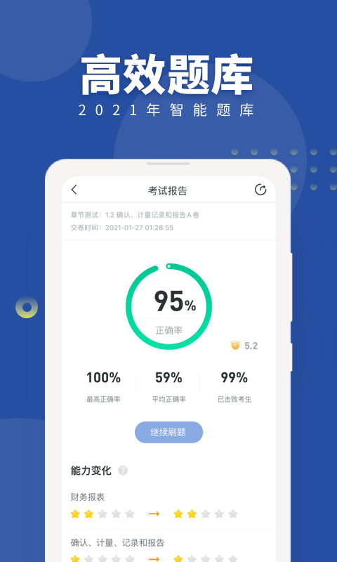 对啊cma考试随身学