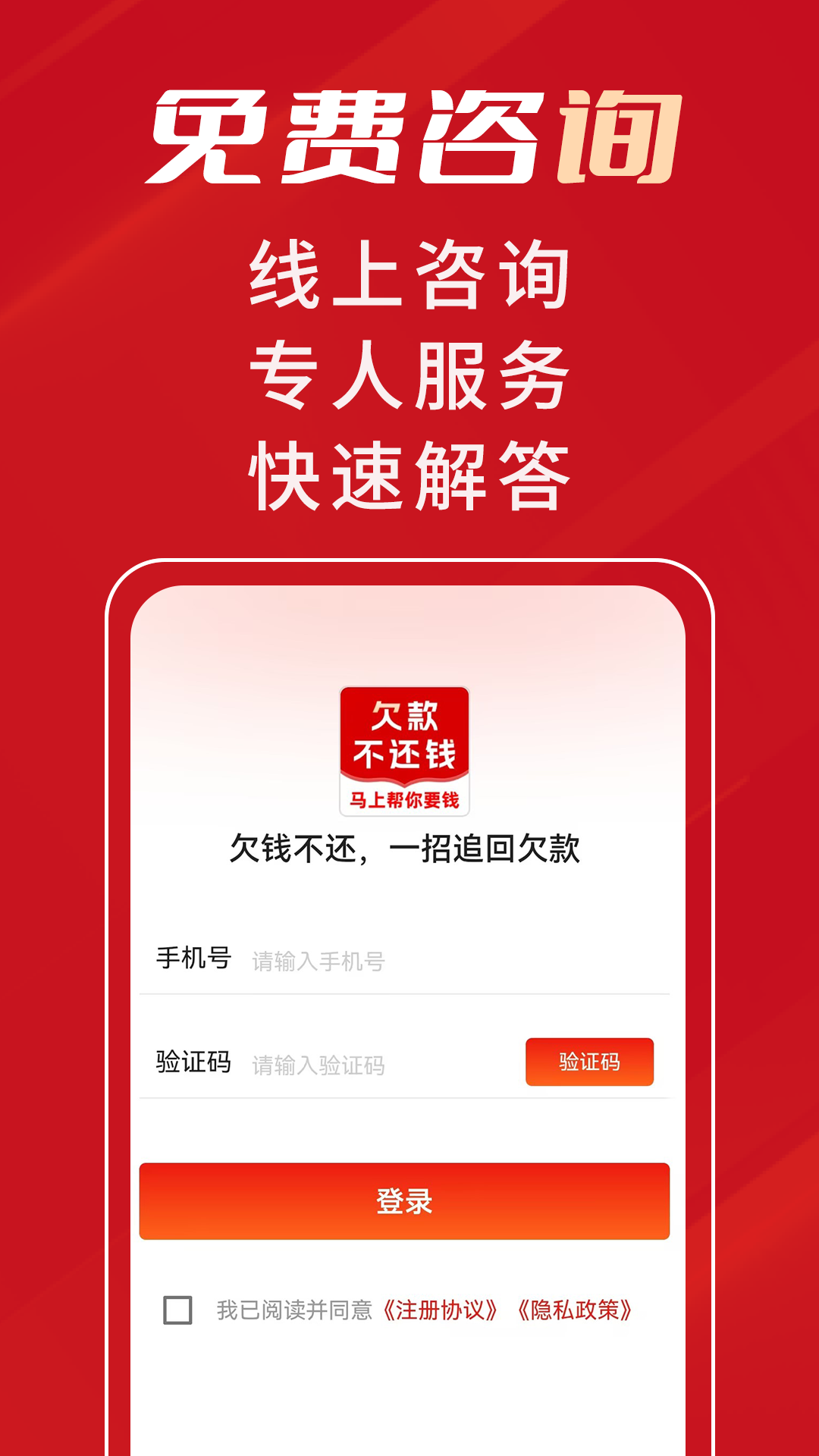 马上帮你要债