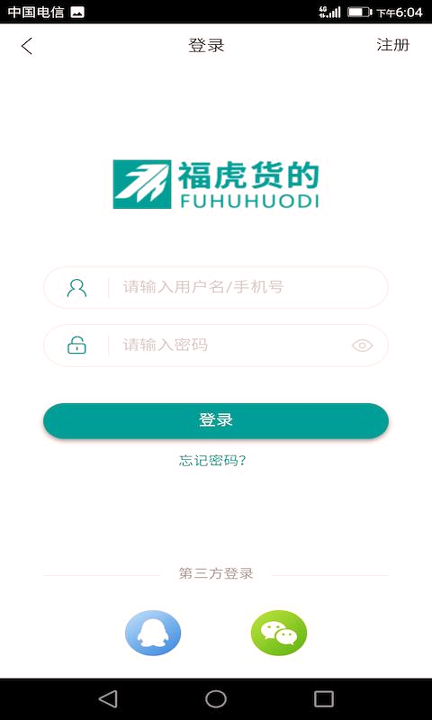 福虎司机