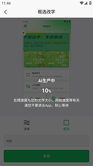 无痕改字P图