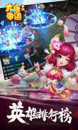 大唐帝国超v版