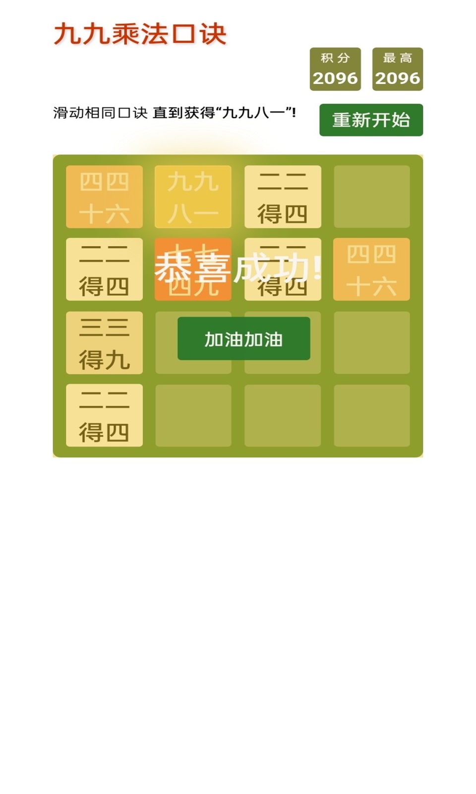 九九乘法口诀
