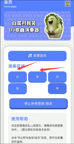 白菜对我笑演奏器