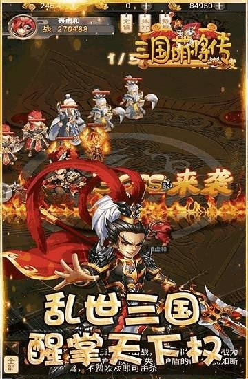 三国萌将传