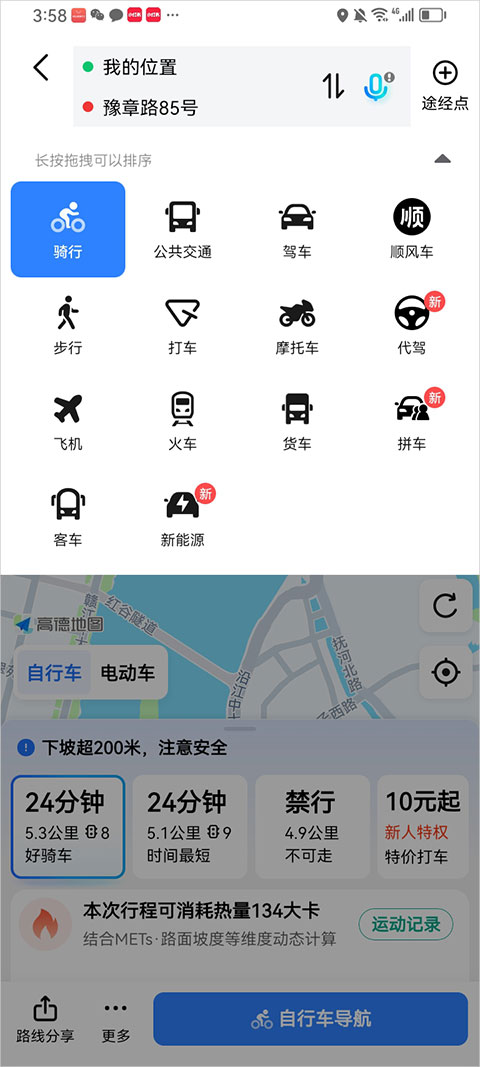 高德地图app