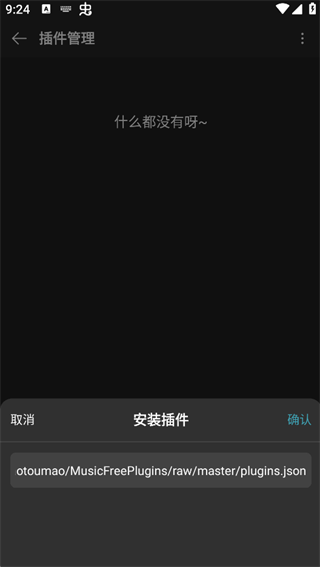 MusicFree音乐插件APP最新版