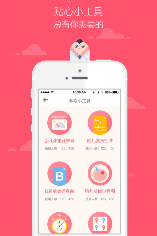 胎动随心笔记