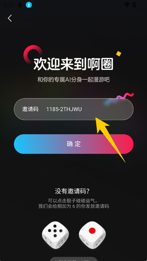 啊圈