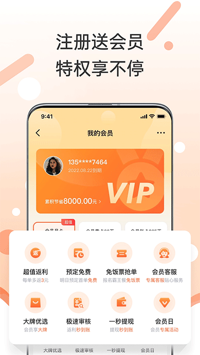 歪麦霸王餐app