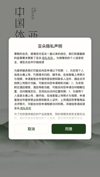 亚朵app