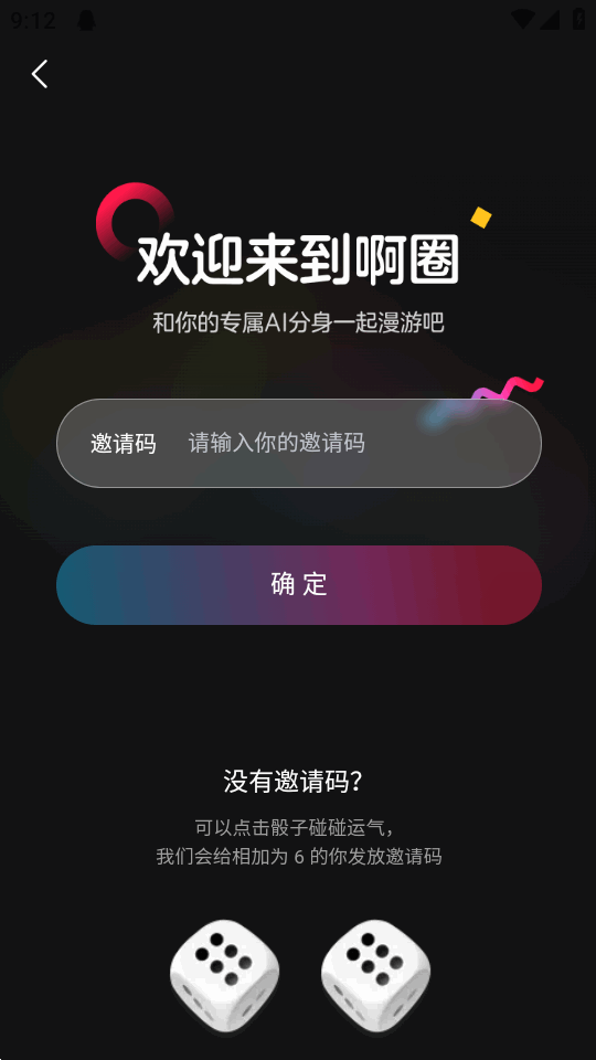 啊圈