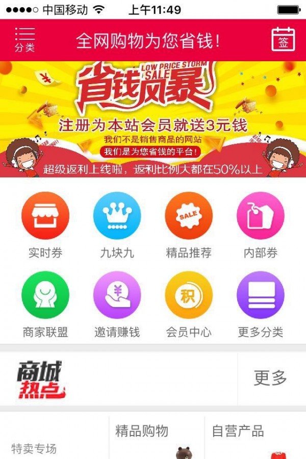 省钱返利多