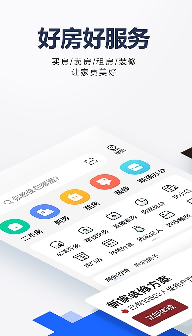 贝壳找房app