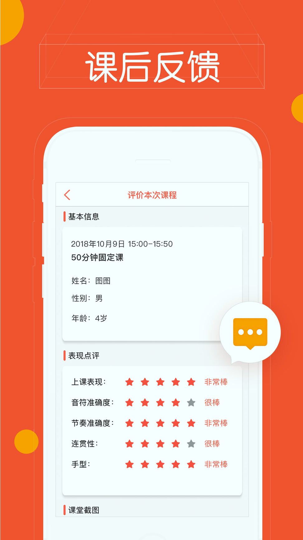快陪练教师端