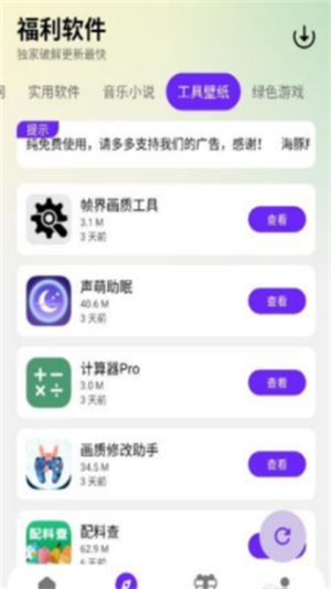 海豚软件库