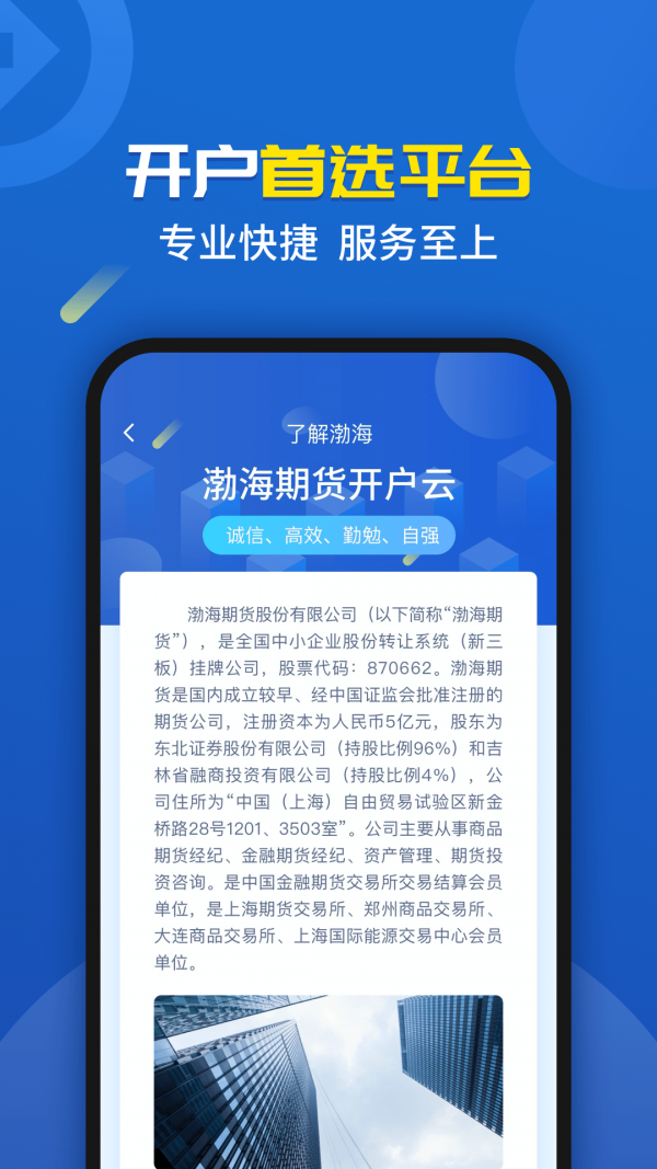 渤海期货开户云