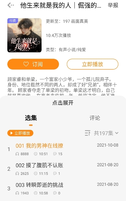 快听FM广播剧