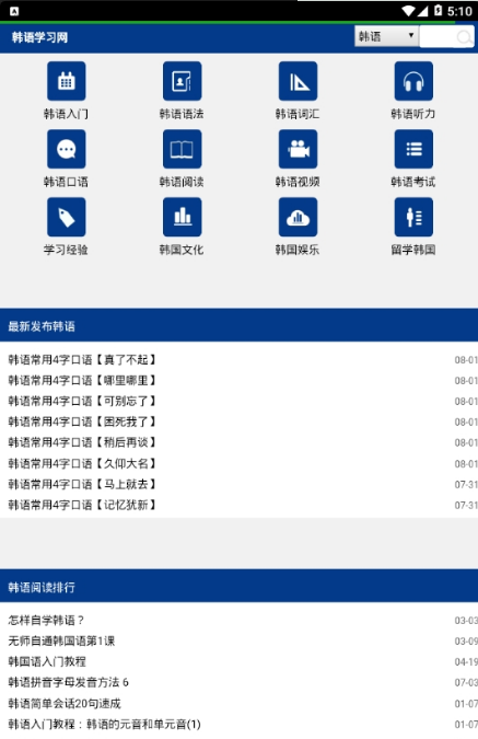 韩国语学习