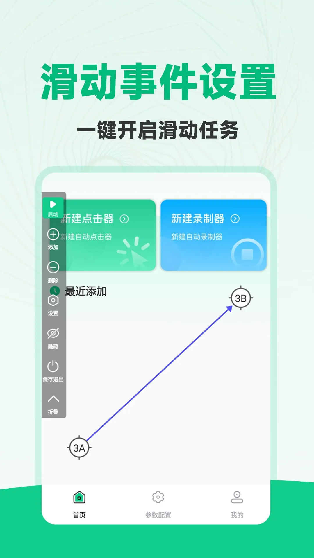 免费多指点击器
