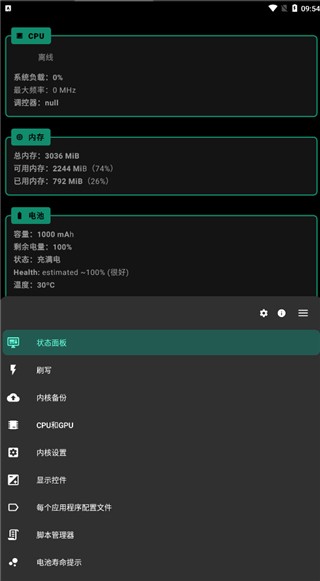Franco内核管理器