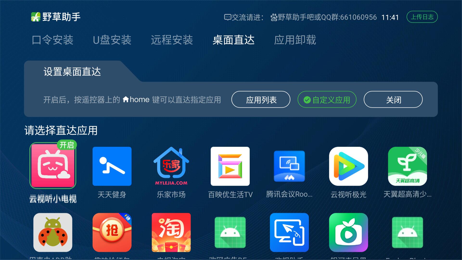 野草助手软件