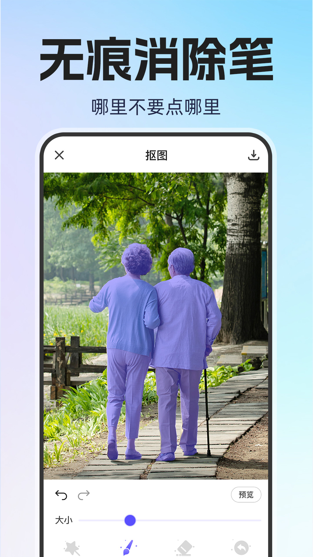 AI一键抠图