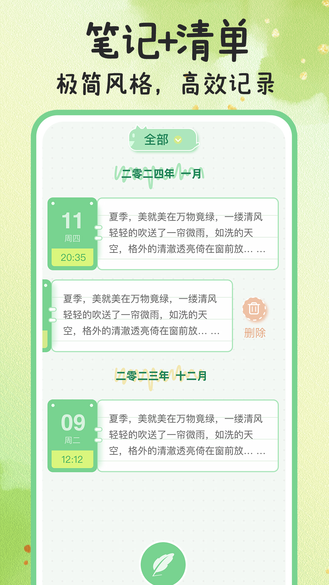 备忘录便签记事