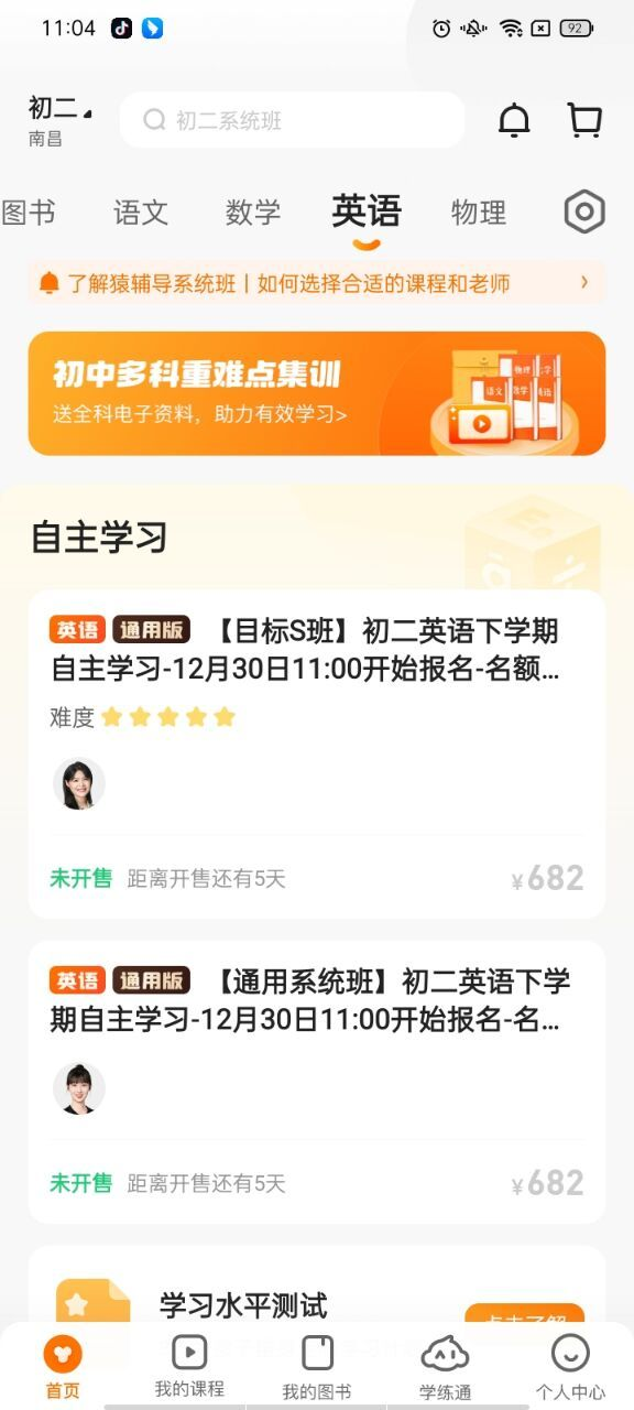 猿辅导最新版