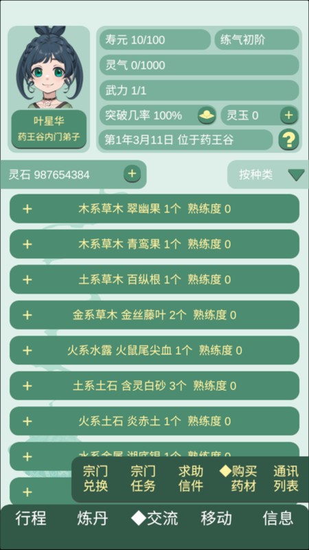 药王谷女修修炼手札最新版