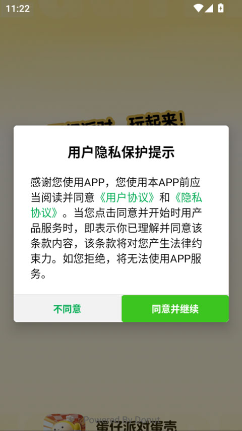 蛋仔派对蛋壳