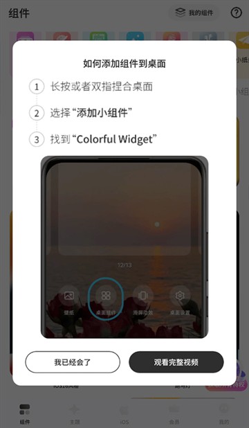 colorfulwidget免费版