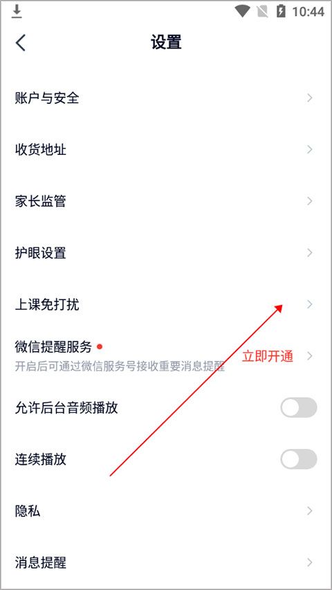 途途课堂app