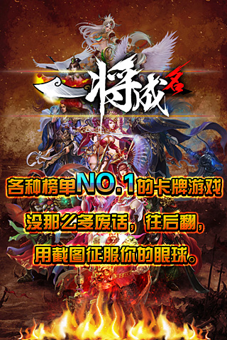 一将成名