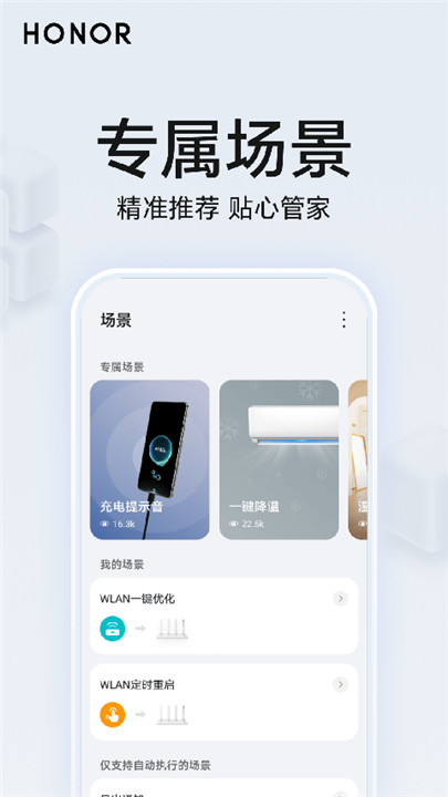 荣耀智慧空间旧版本