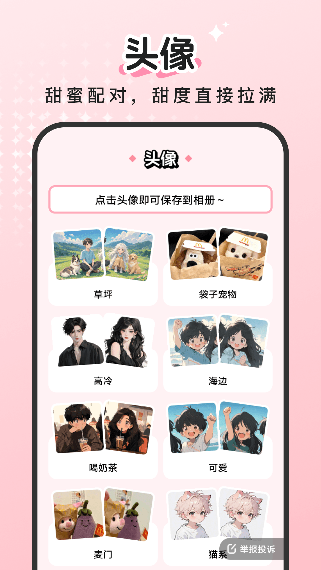 百变萌图