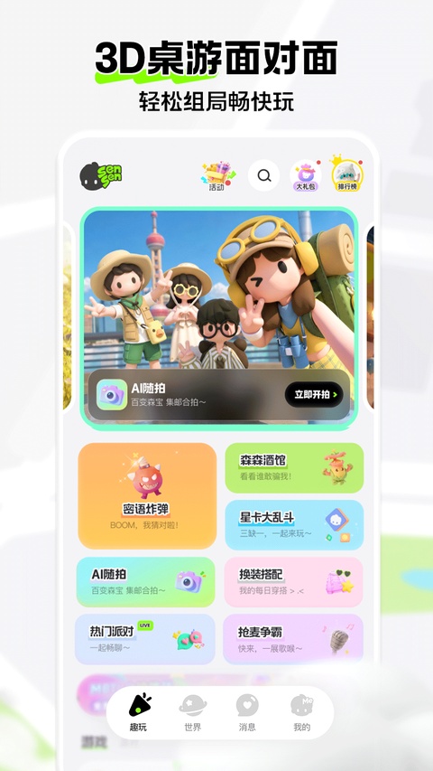 森森派对